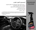 براق کننده و محافظ داشبورد دنیز - Image 2