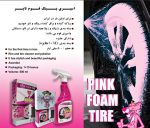 اسپری فوم براق کننده صورتی لاستیک خودرو دنیز - تصویر 3